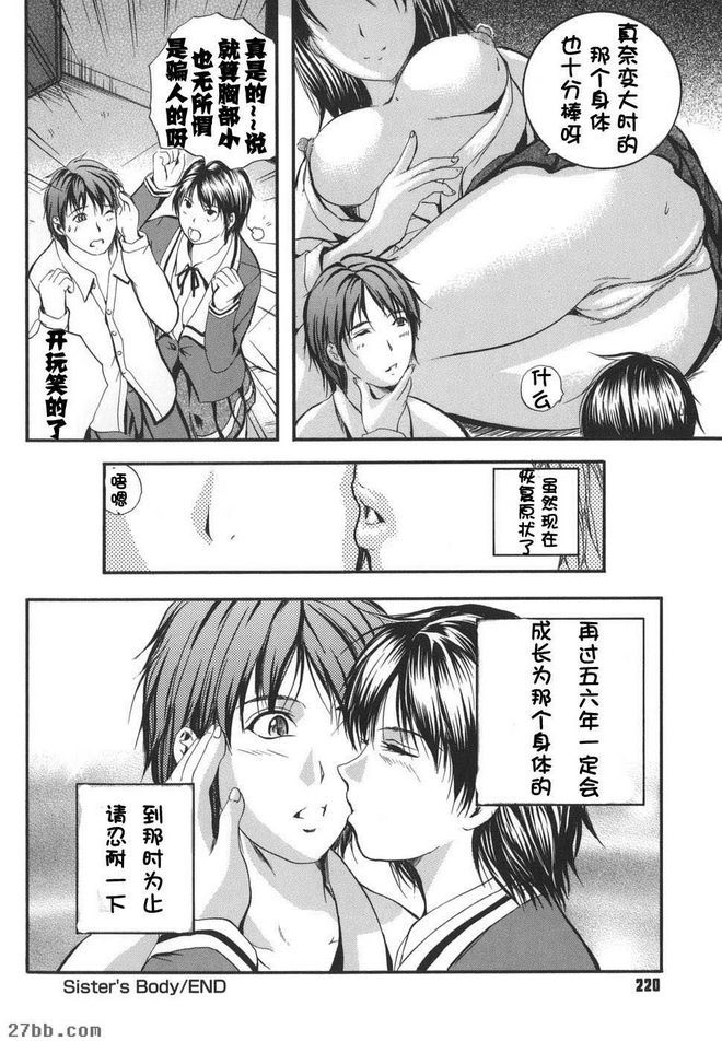 妹妹的身體5