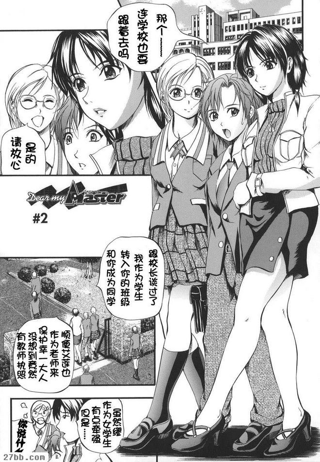 親愛的主人2