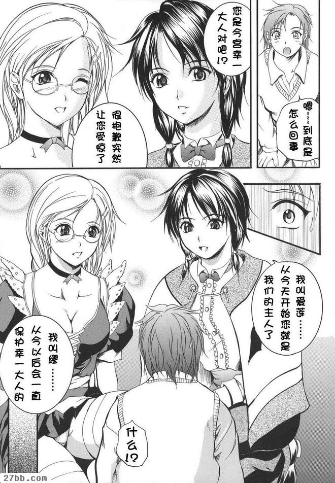 親愛的主人1