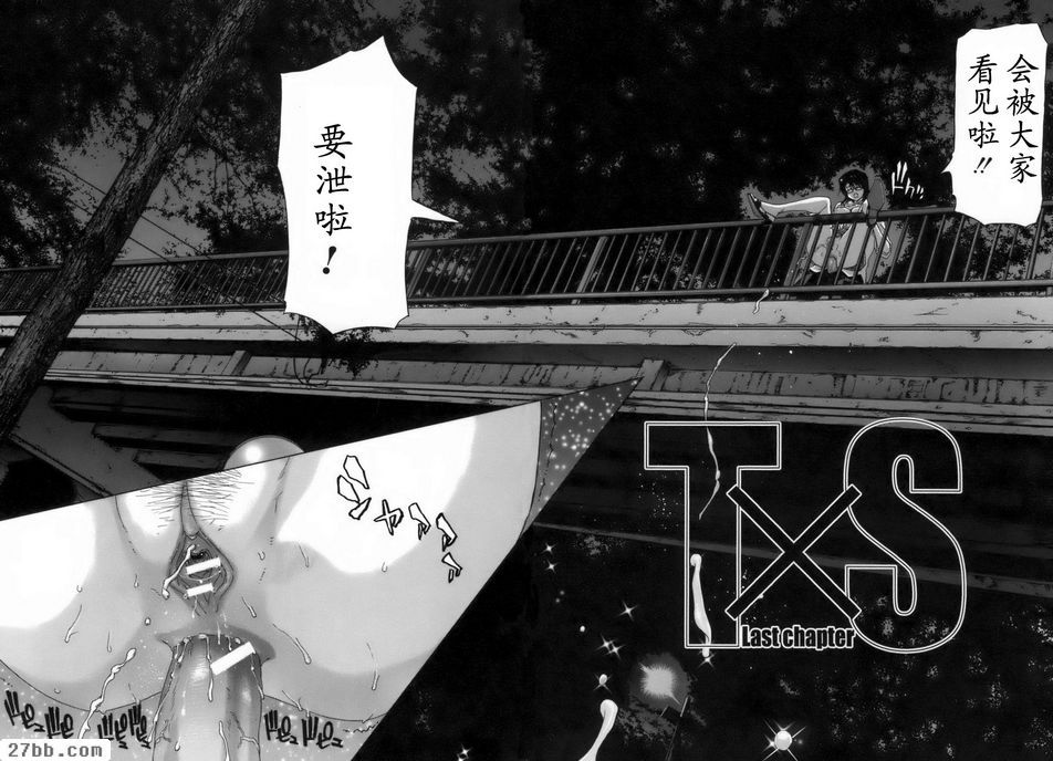 TxS最後一章
