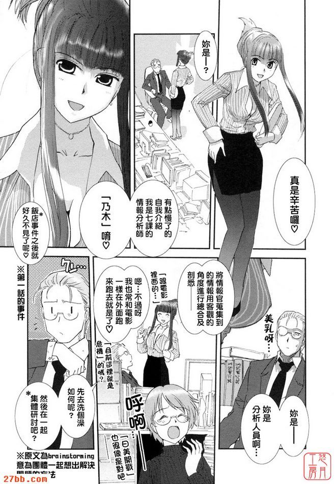大和撫子007第八話