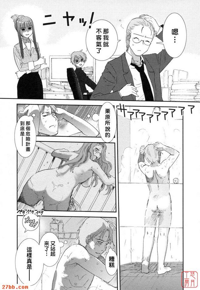 大和撫子007第八話
