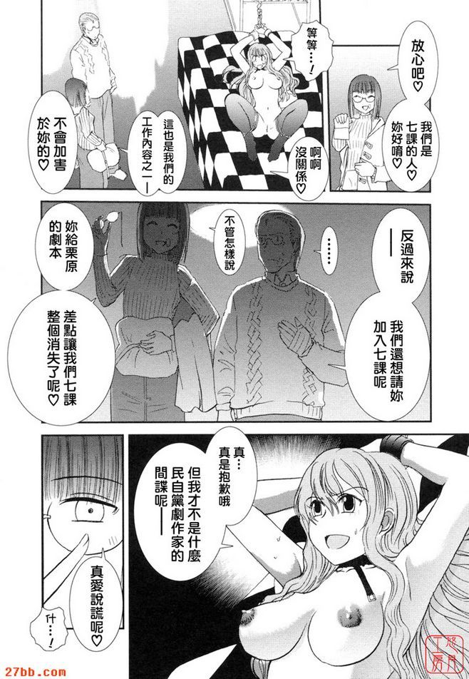 大和撫子007第九話