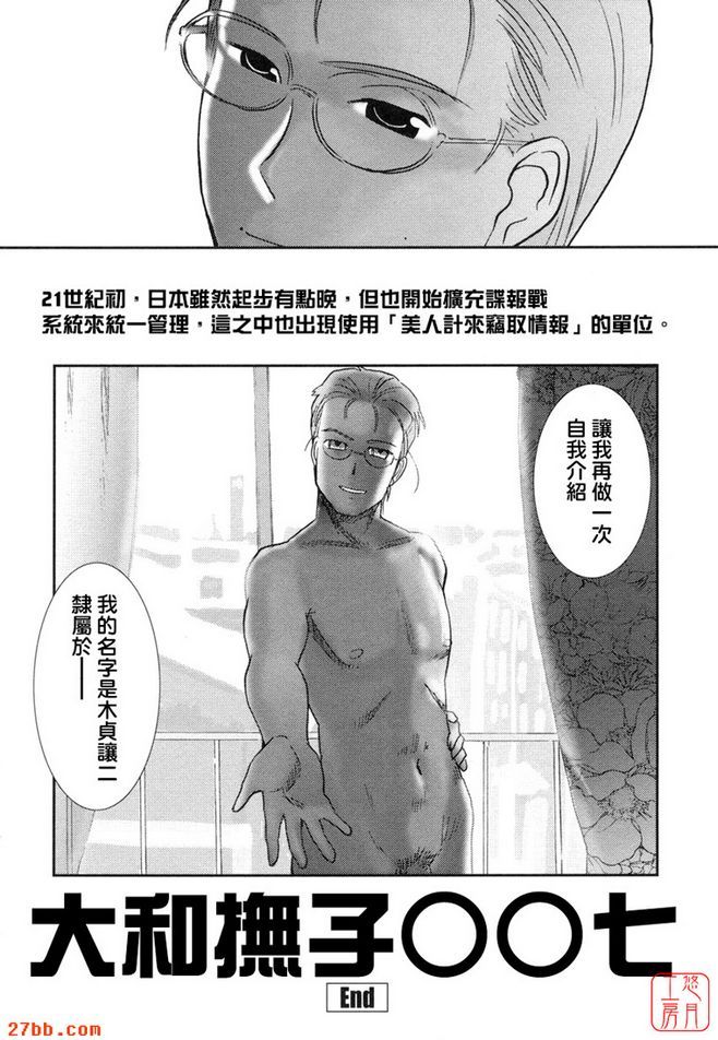 大和撫子007第十話