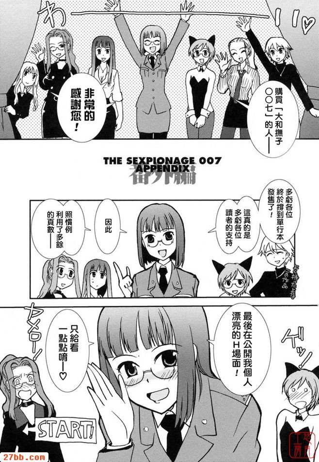 大和撫子007番外篇