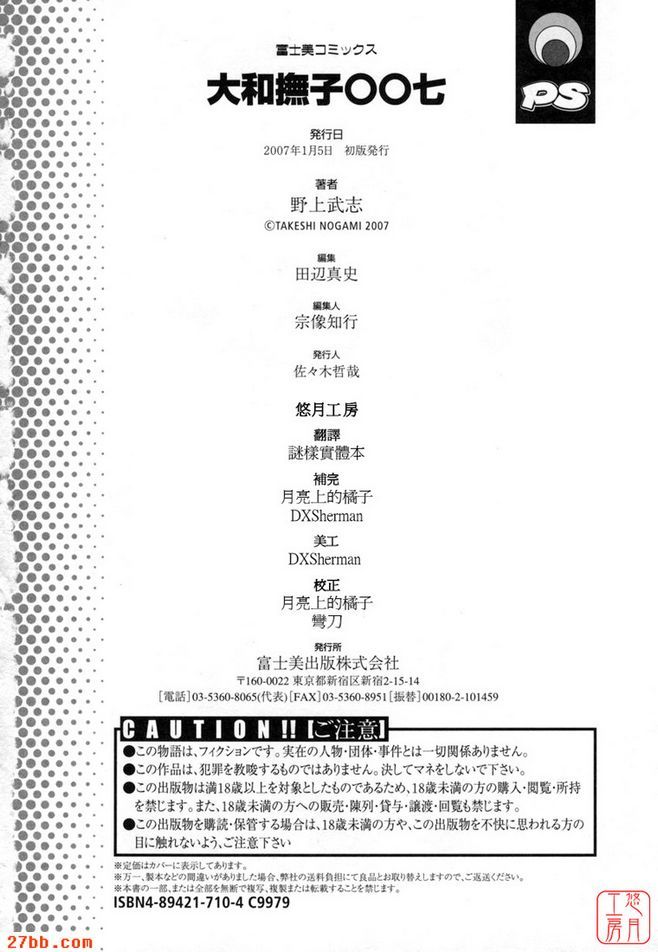 大和撫子007番外篇