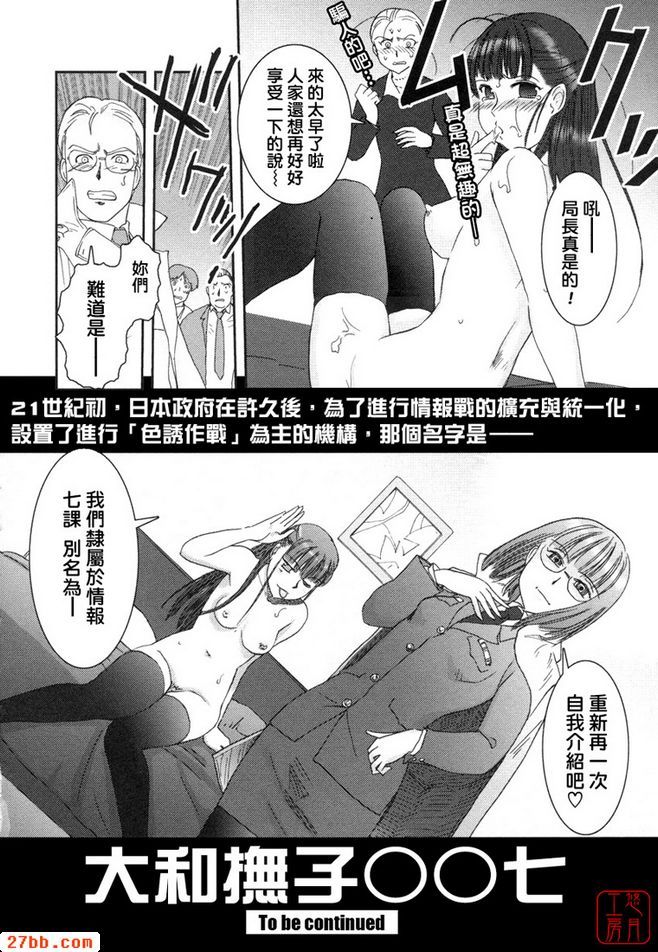大和撫子007第一話