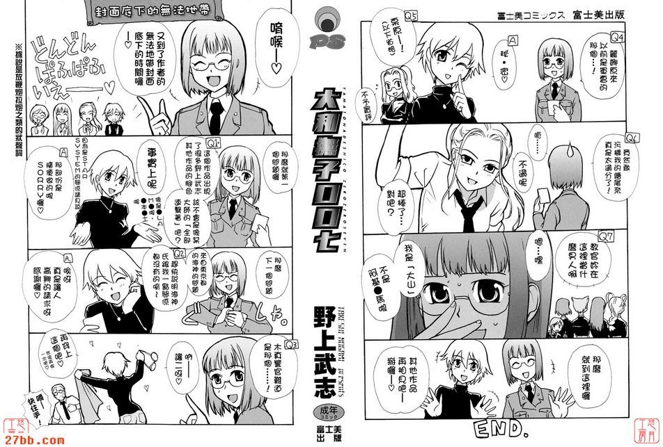 [野上武志]大和撫子〇〇七