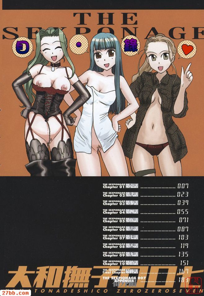 [野上武志]大和撫子〇〇七