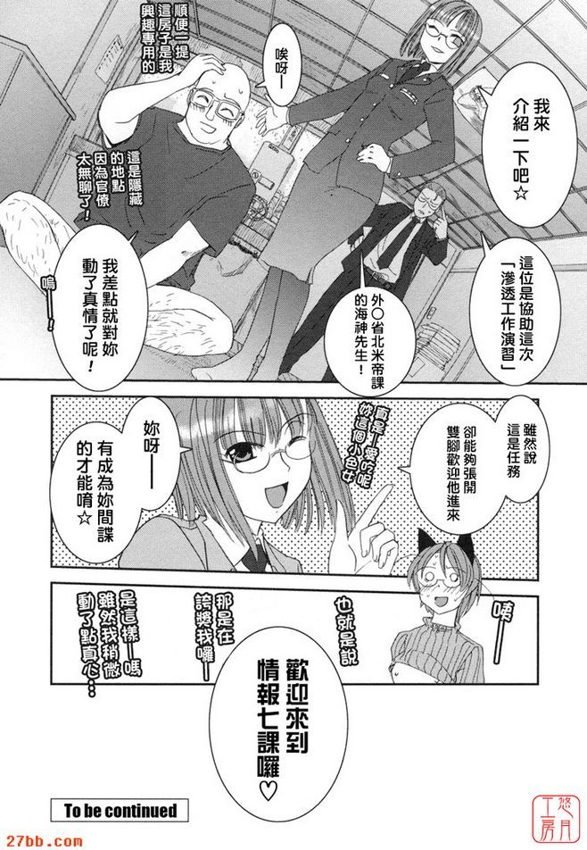大和撫子007第二話