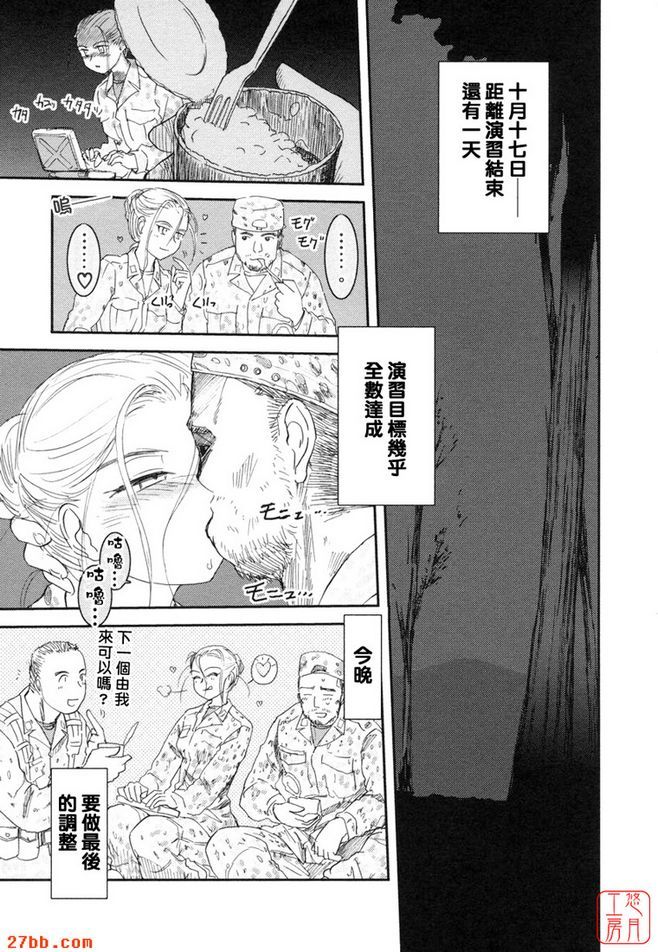 大和撫子007第三話