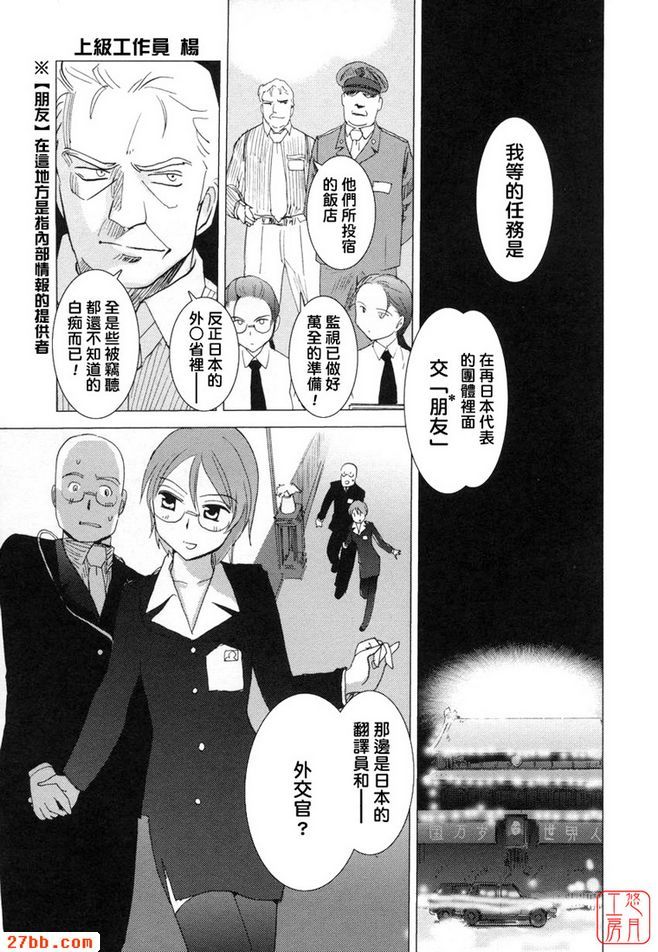 大和撫子007第六話