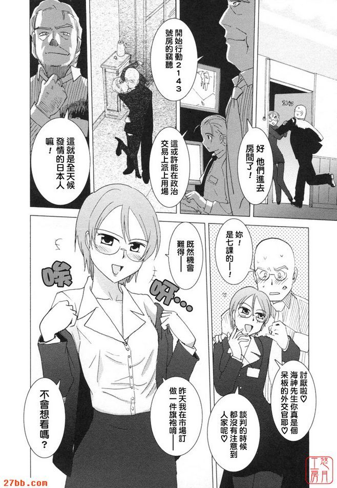 大和撫子007第六話