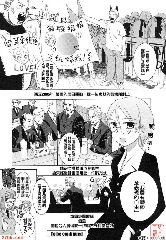 大和撫子007第六話