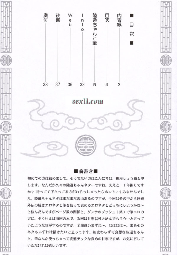 陸遜和畫筆