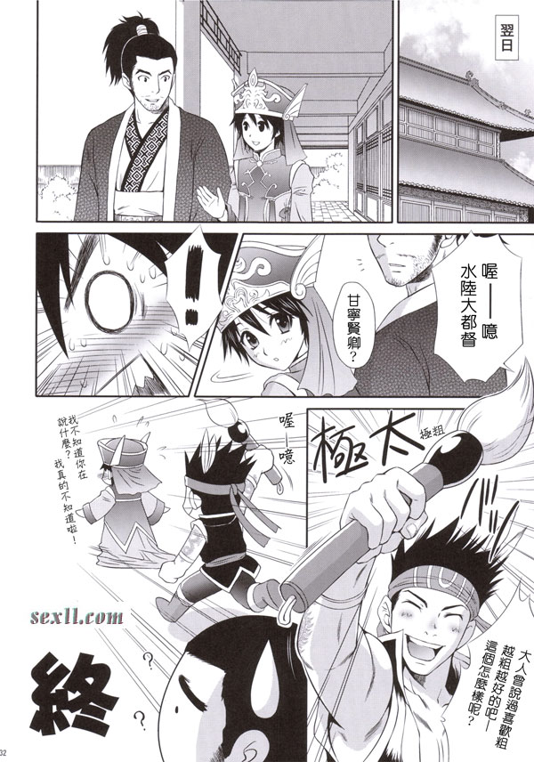陸遜和畫筆