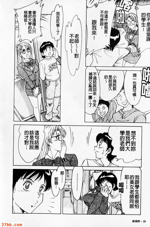 女老師瑞穗