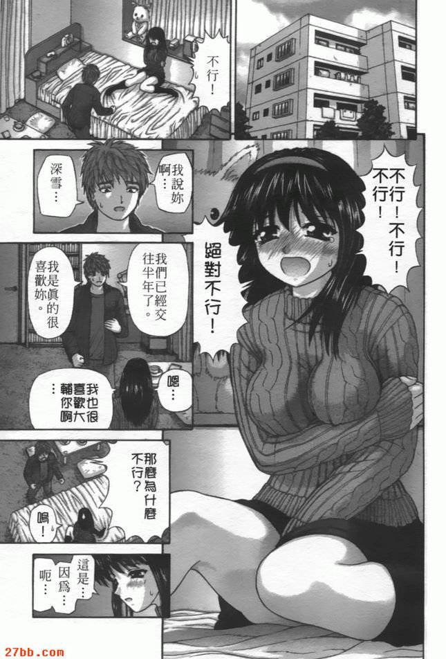 安妮拒絕做愛的理由