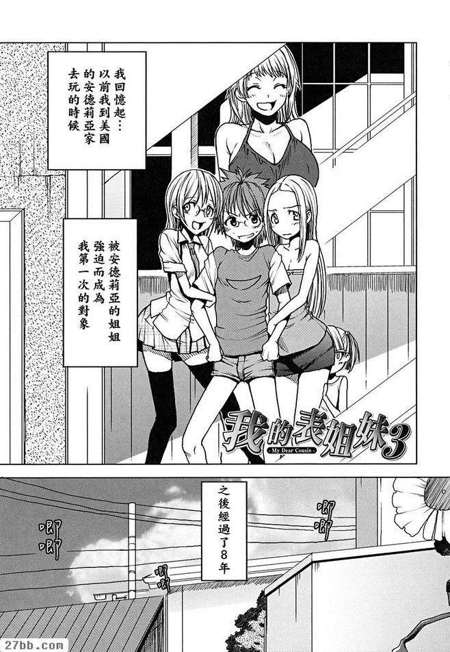我的表姊妹1~3