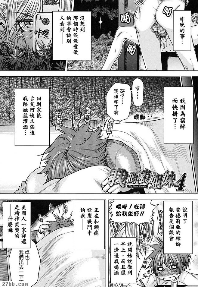 我的表姊妹4
