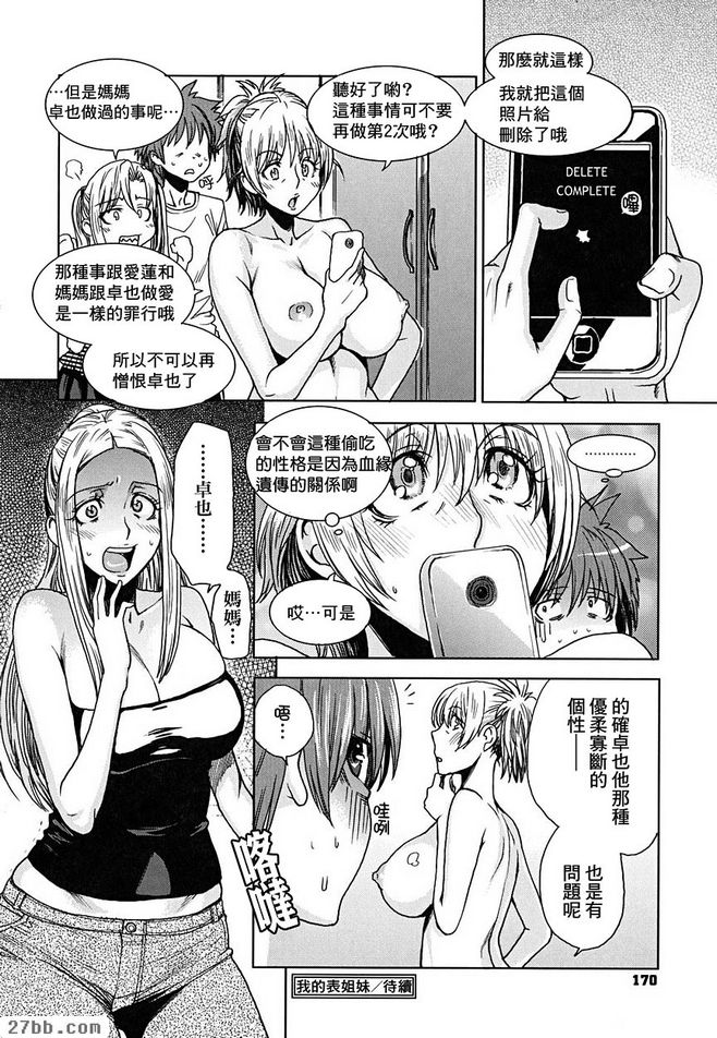 我的表姊妹4