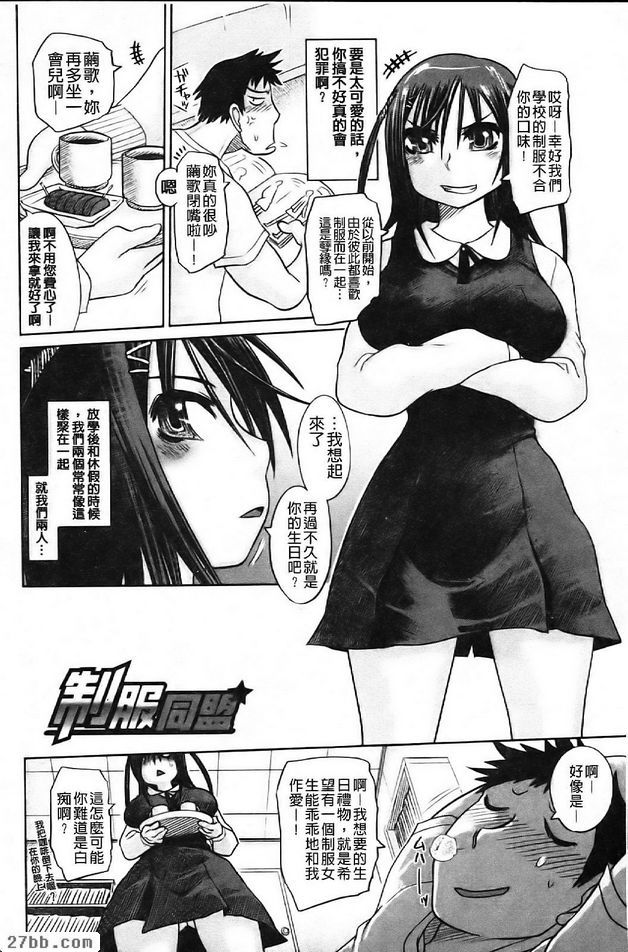 制服同盟