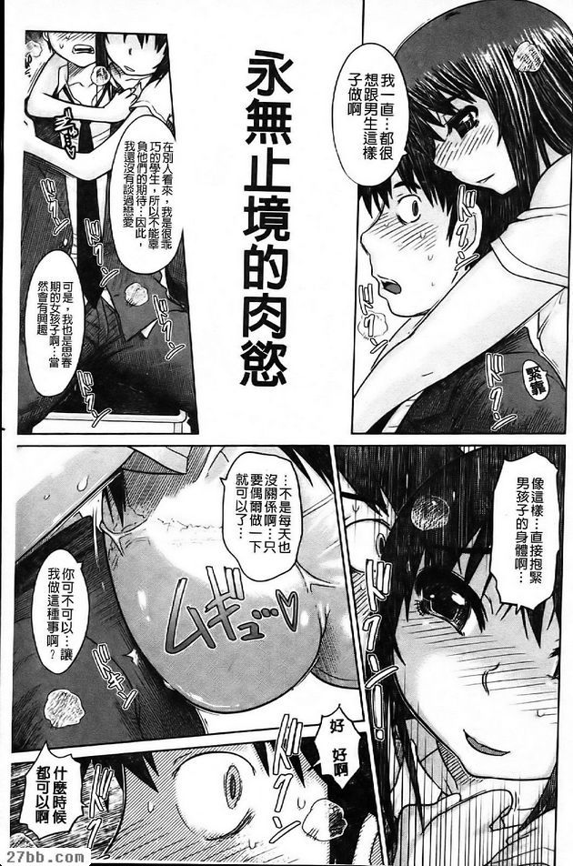 永無止境的肉慾