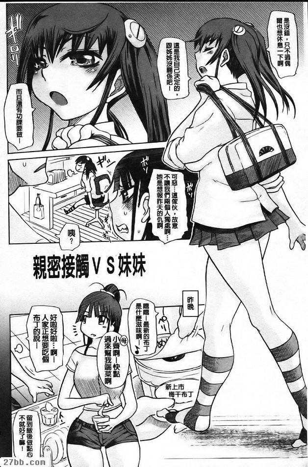 親密接觸vs妹妹