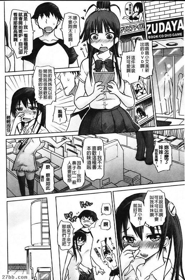 我vs變態姊妹在外側前篇