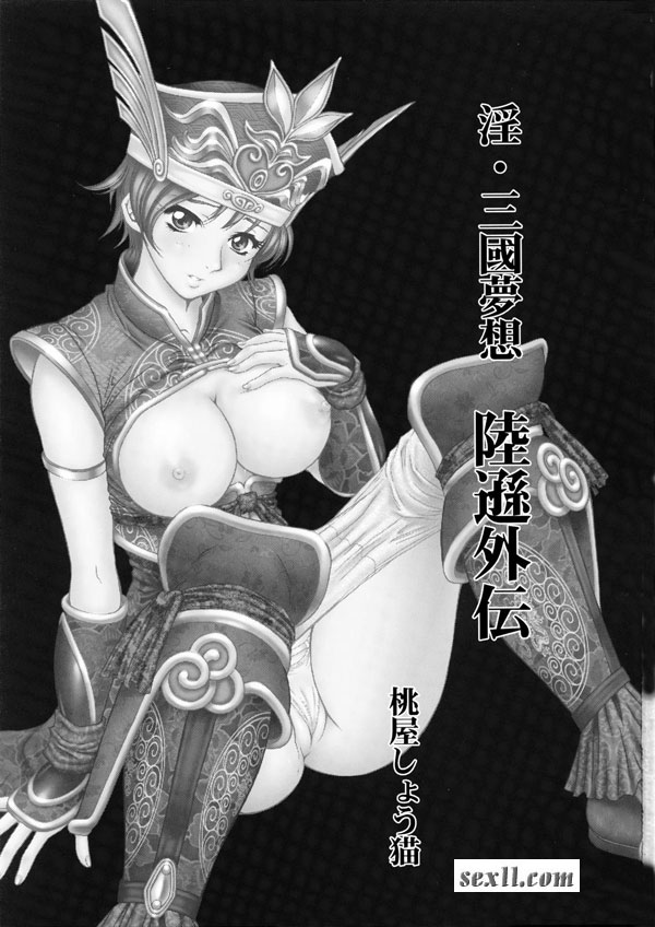 陸遜外傳--陸遜變哈哈