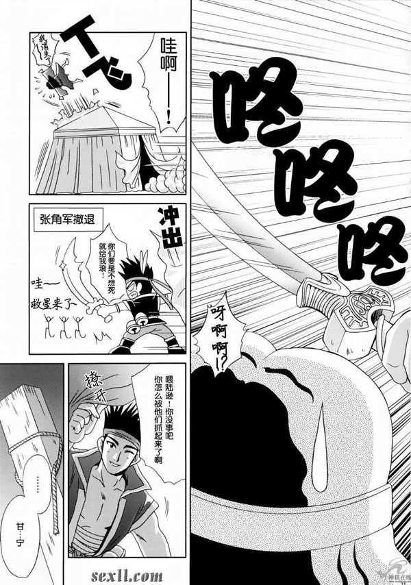 陸遜變哈哈