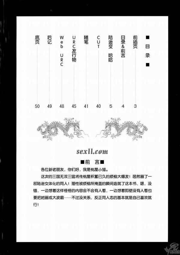 陸遜外傳--陸遜變哈哈