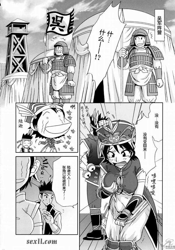 陸遜變哈哈