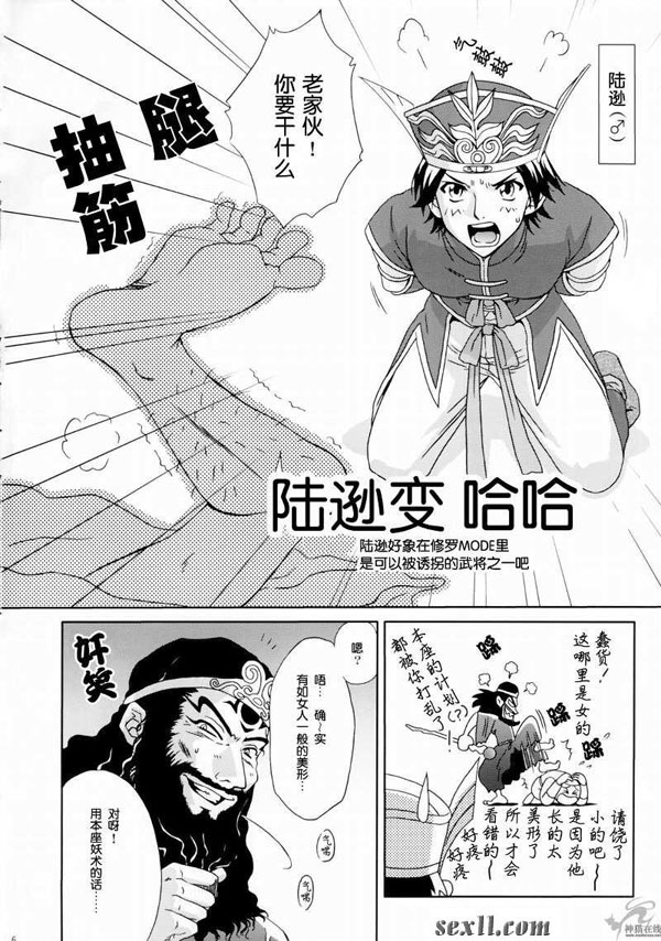 陸遜變哈哈