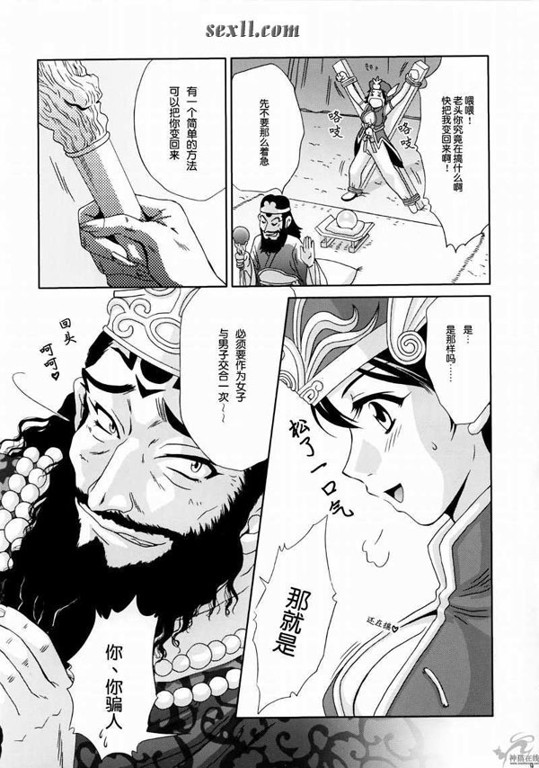 陸遜變哈哈