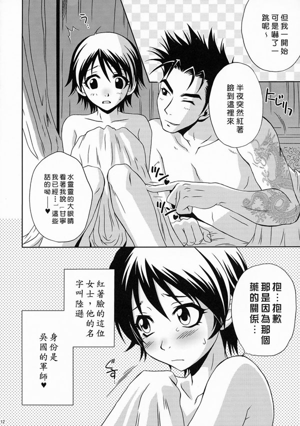 陸遜軍師之秘密
