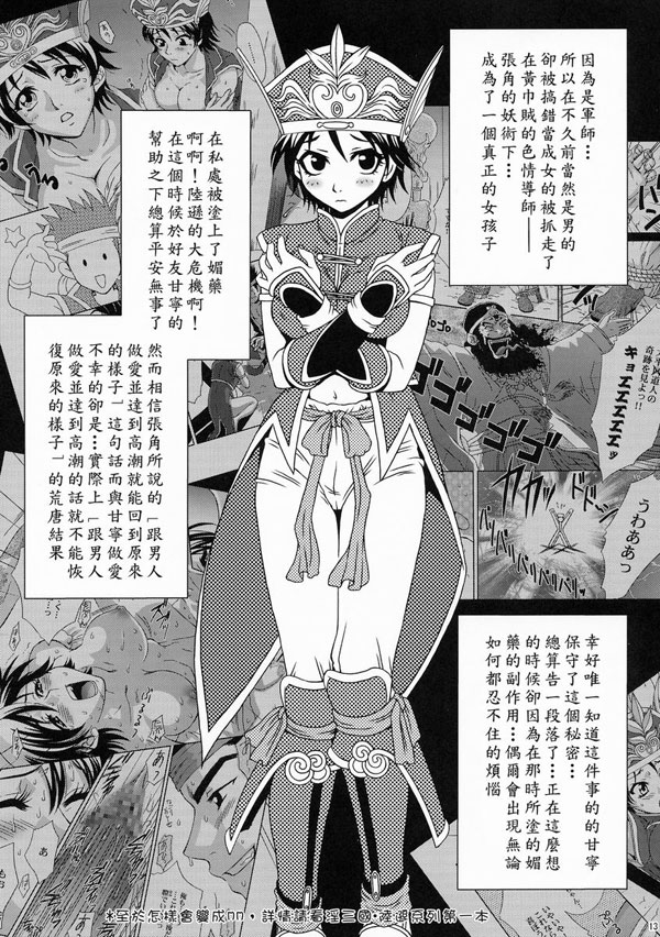 陸遜軍師之秘密