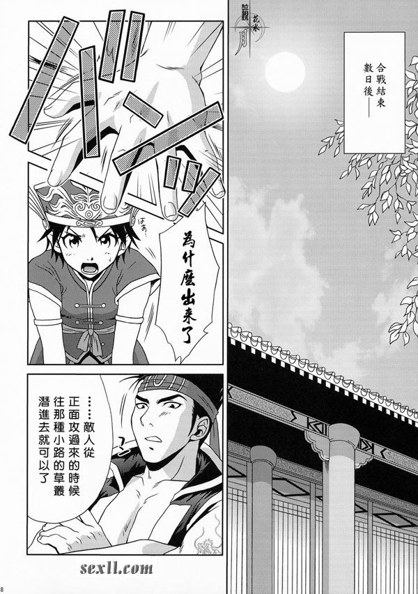 陸遜軍師之秘密