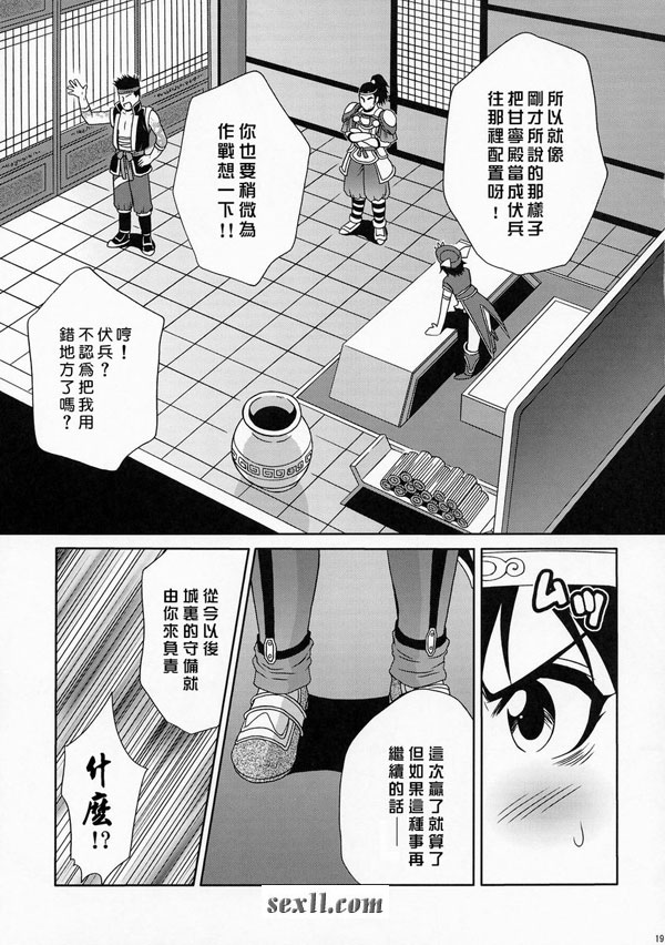 陸遜軍師之秘密