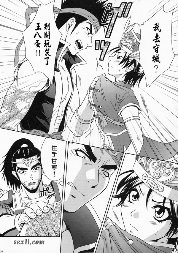 陸遜軍師之秘密