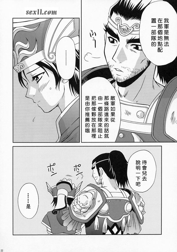 陸遜軍師之秘密