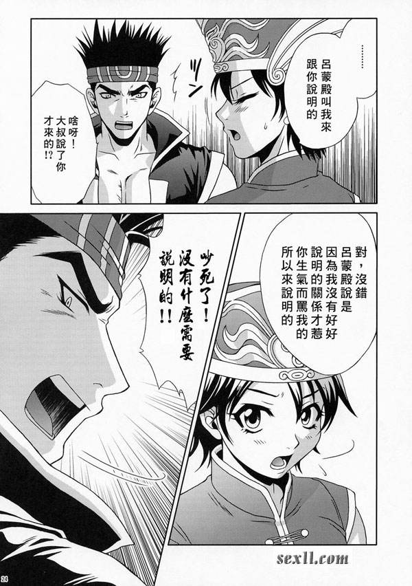 陸遜軍師之秘密