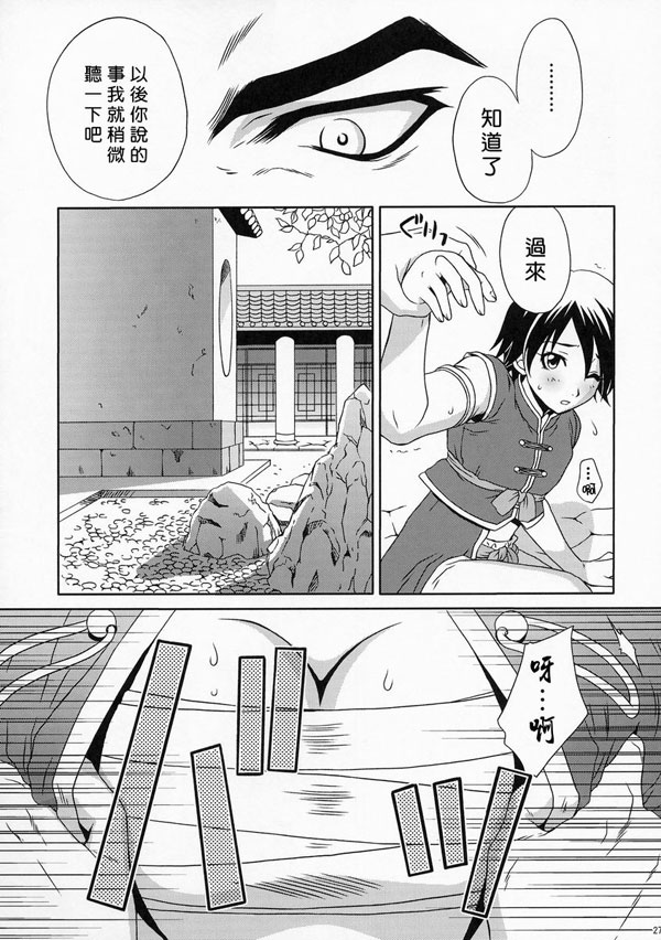 陸遜軍師之秘密
