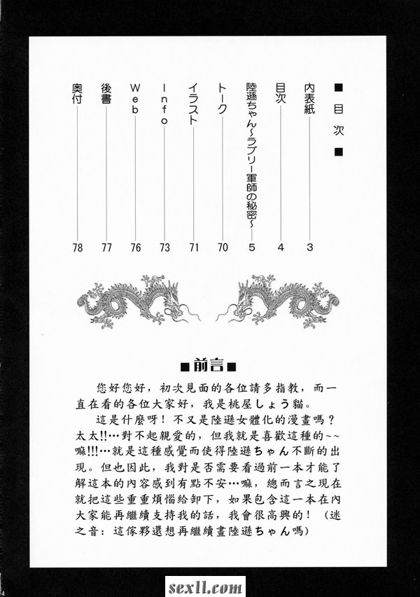 陸遜軍師之秘密