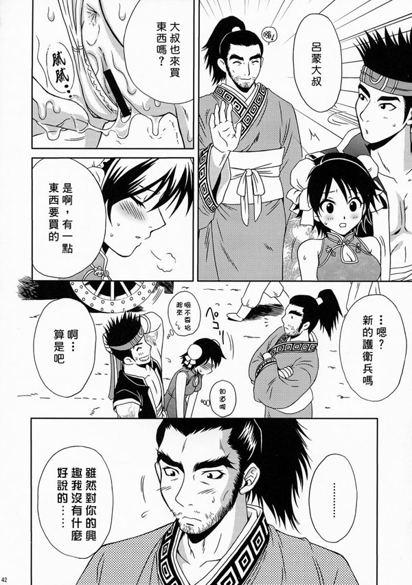陸遜軍師之秘密