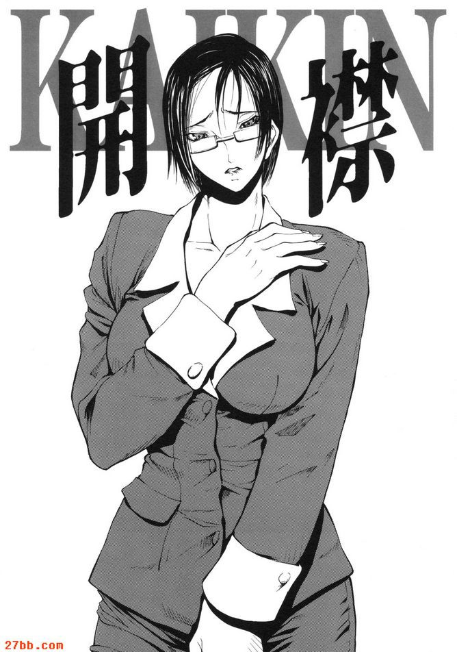 開領