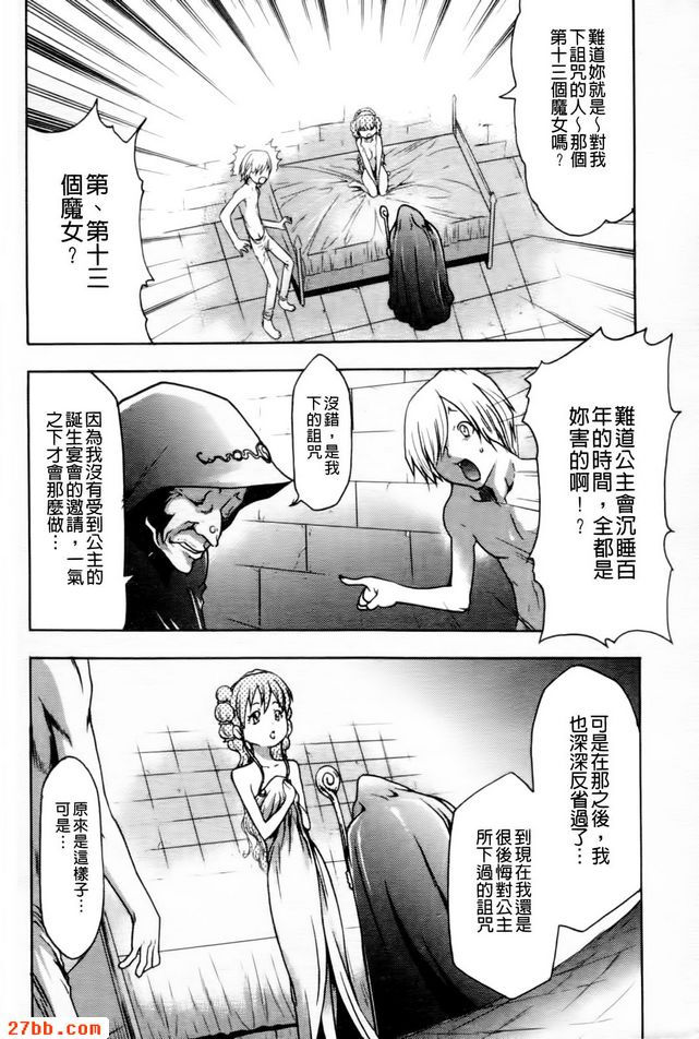荊棘公主