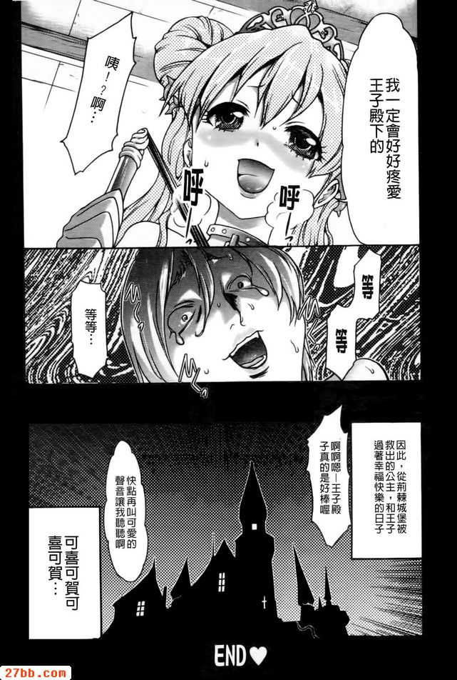 荊棘公主