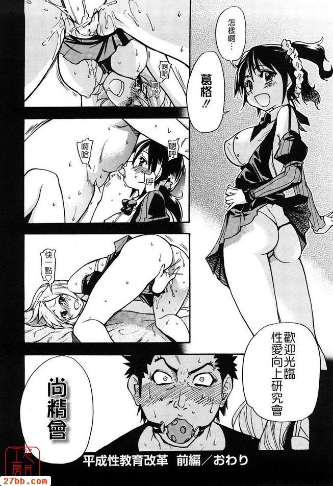 平成性教育改革前篇