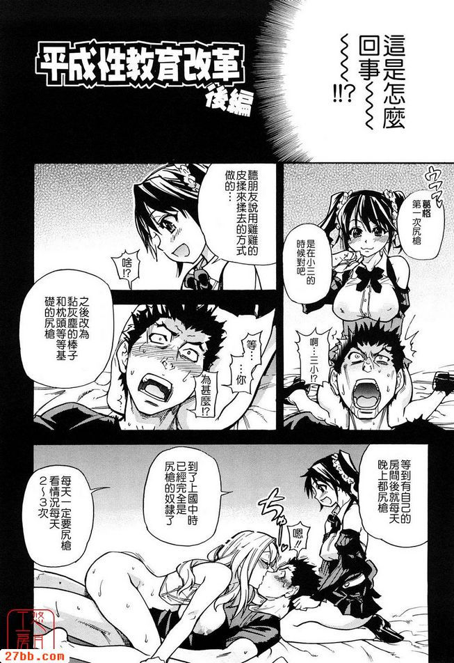 平成性教育改革後篇